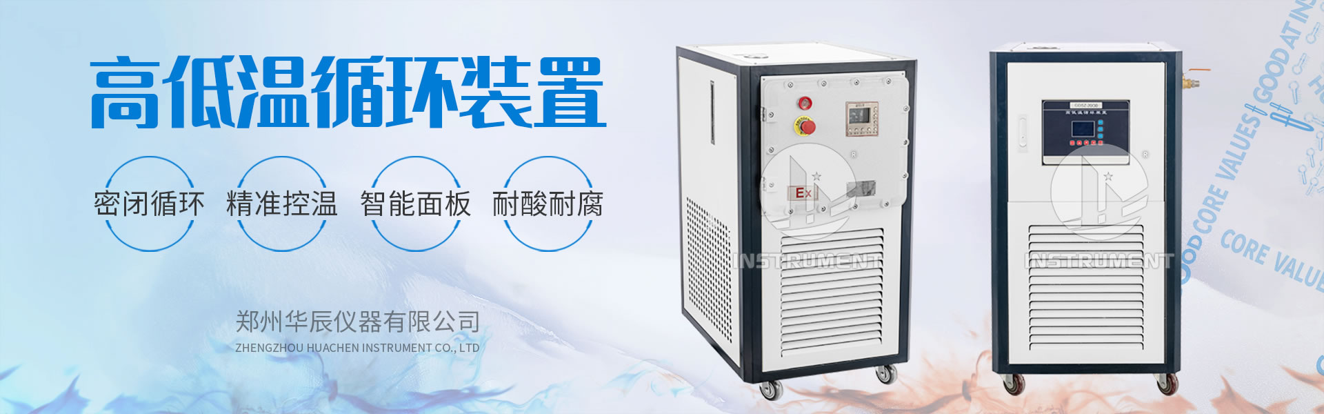 高低溫循環(huán)裝置